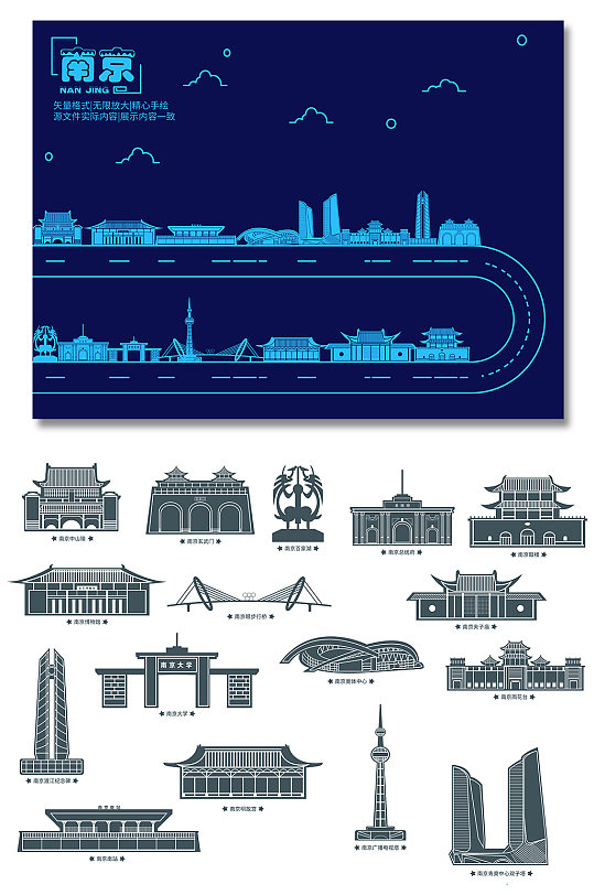 南京剪影城市地标