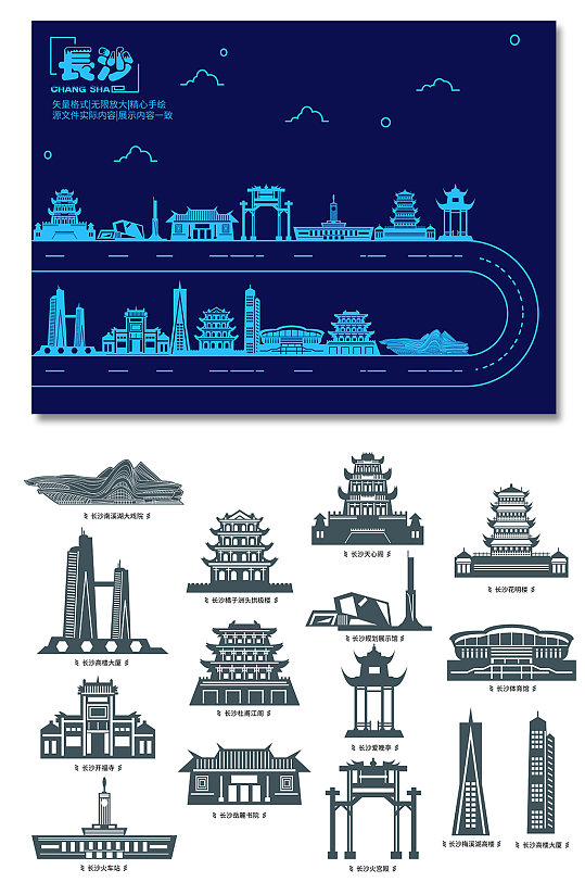 长沙剪影城市地标