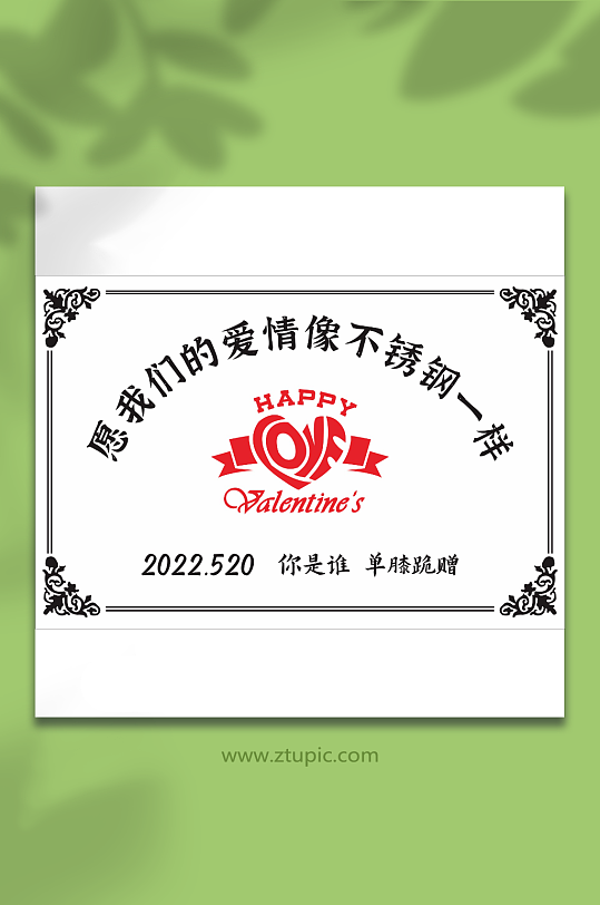 不锈钢爱情牌系列10-众图网