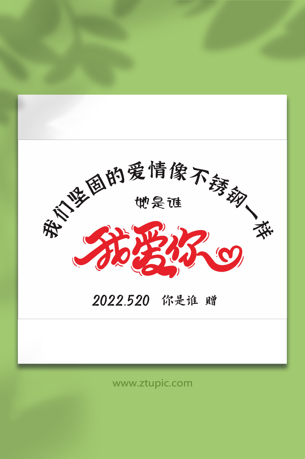 不锈钢爱情牌系列09素材