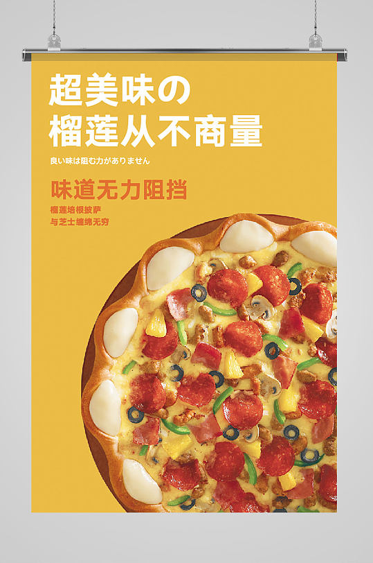 黄色简约餐饮披萨海报
