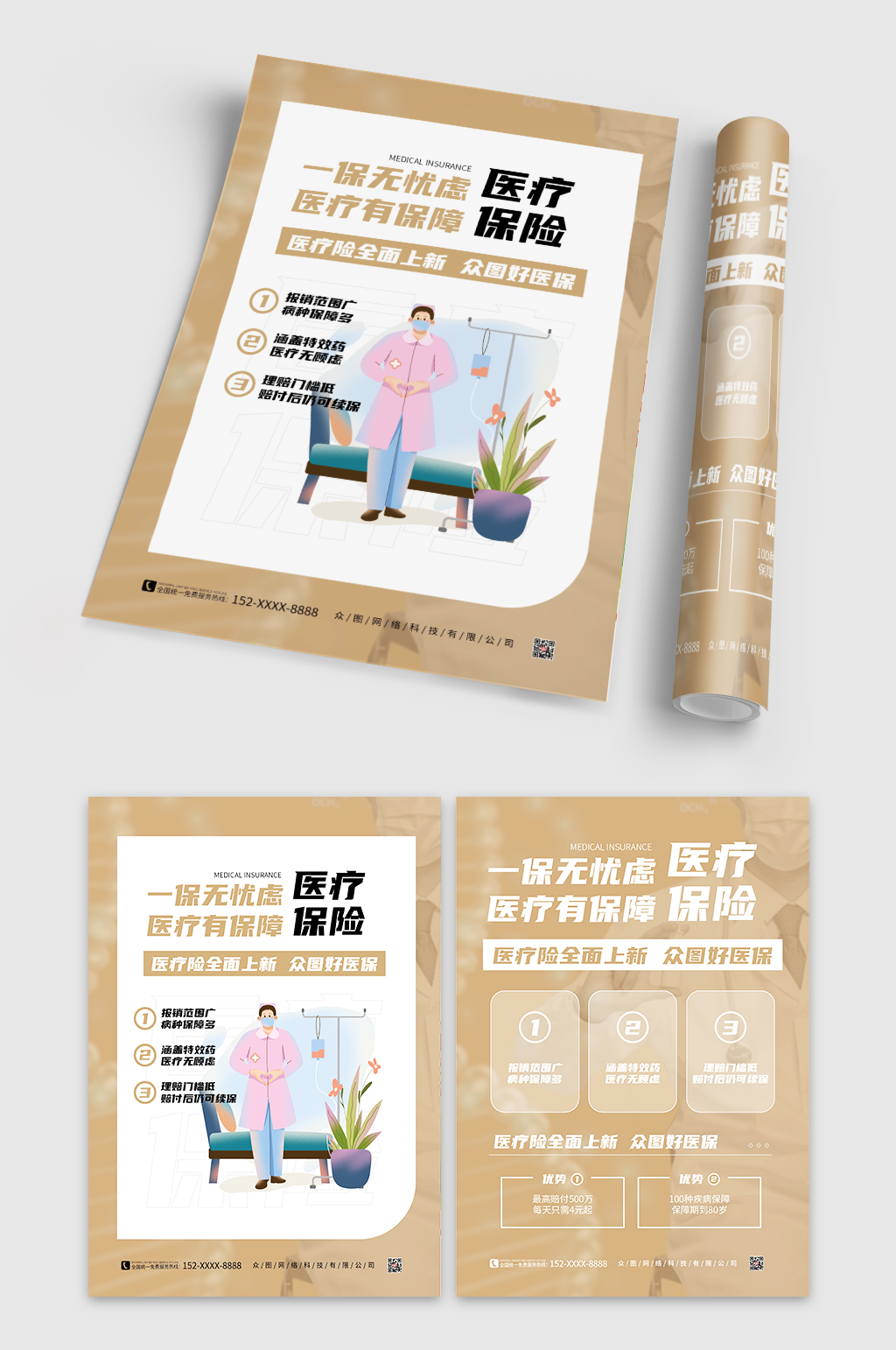 创意医疗保险dm宣传单页素材