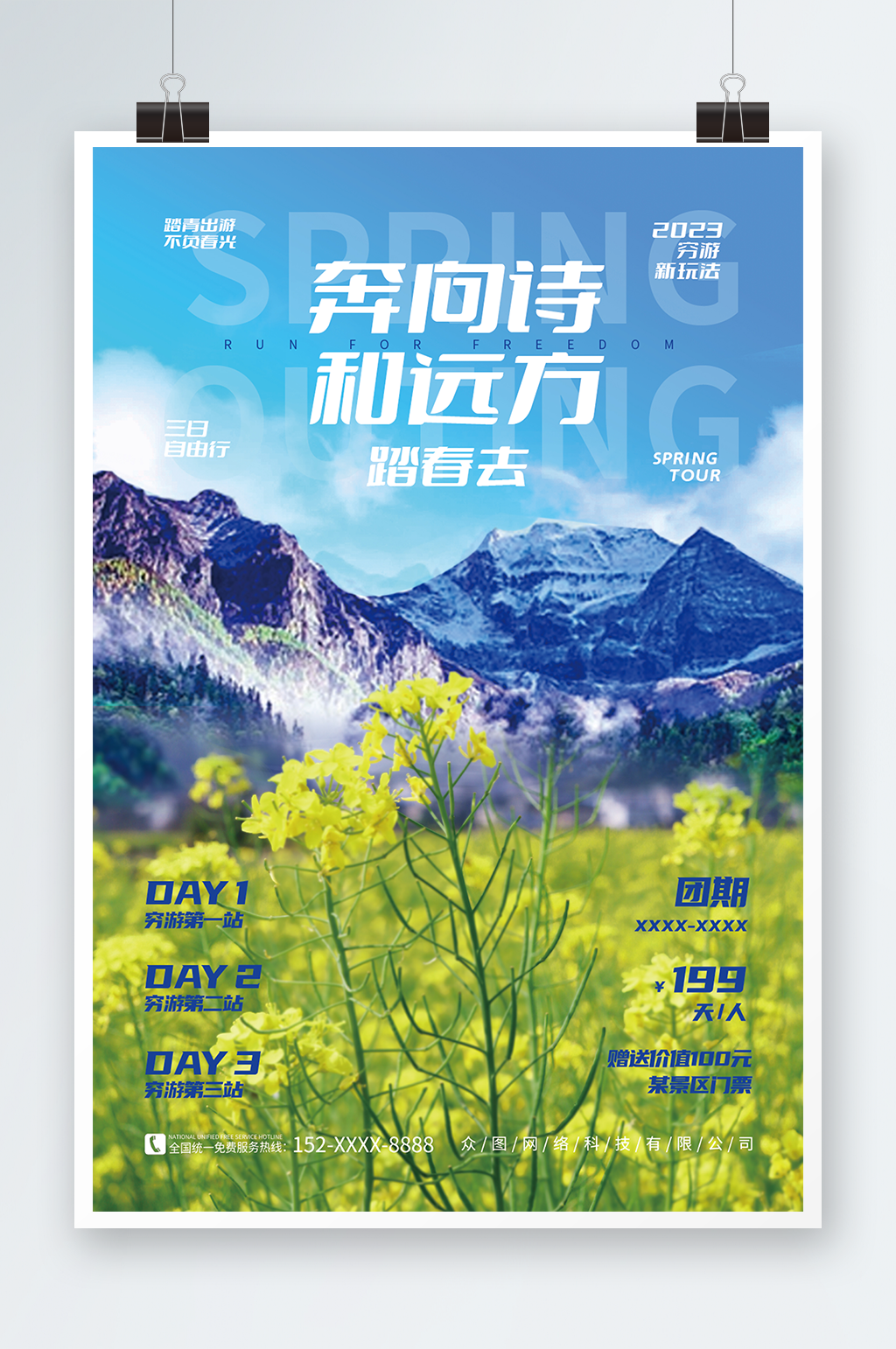蓝色旅游攻略穷游旅行海报素材