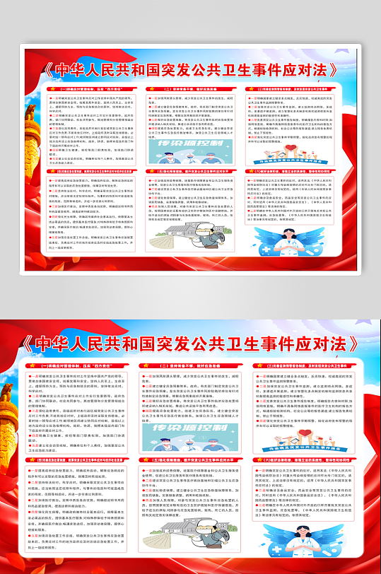 突发公共卫生事件应对法展板-众图网