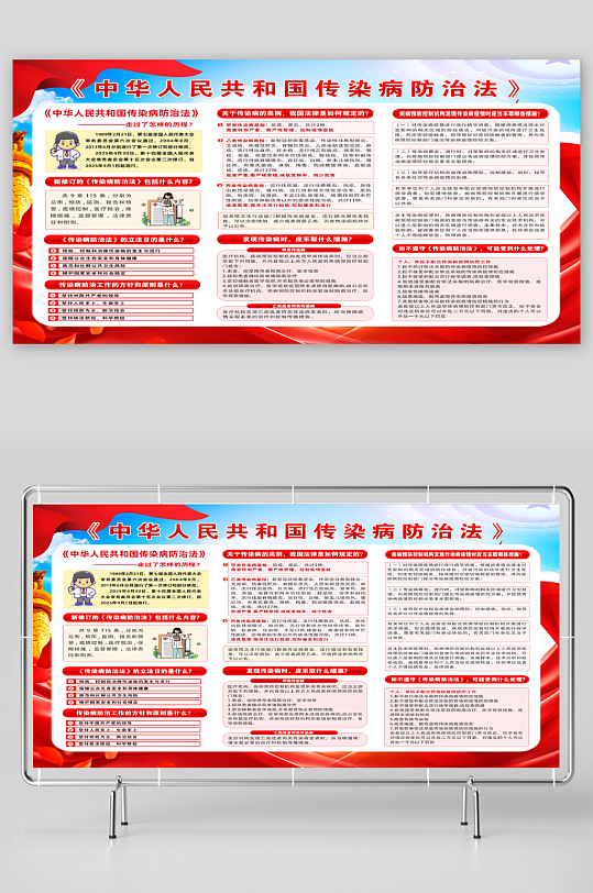中华人民共和国传染病防治法展板-众图网