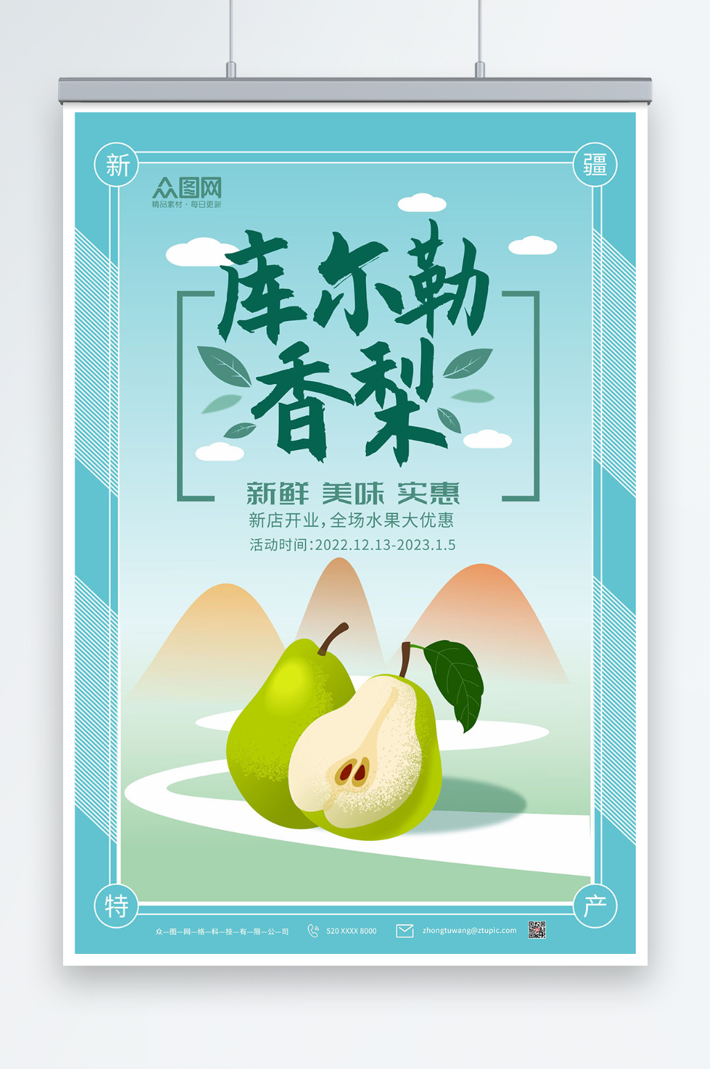 库尔勒香梨水果淡雅海报素材