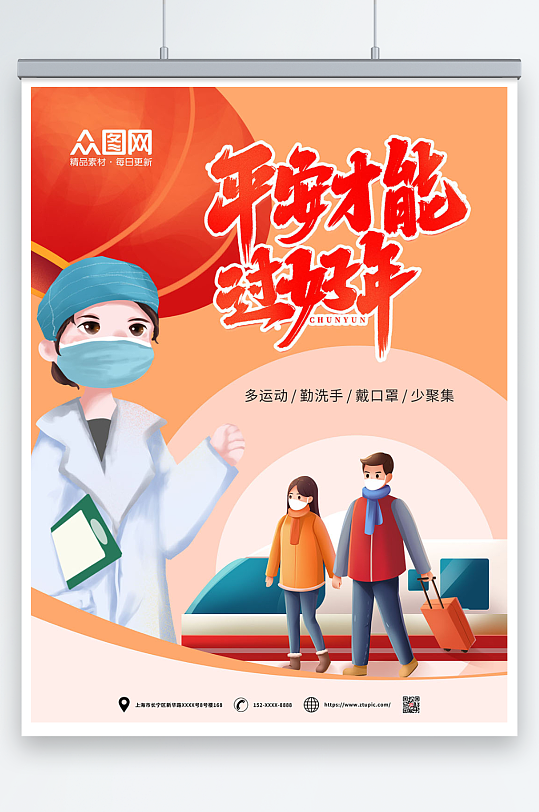 春节疫情防护防疫宣传海报健康出行