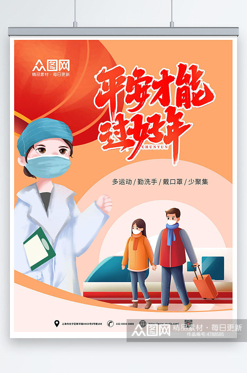 春节疫情防护防疫宣传海报健康出行素材