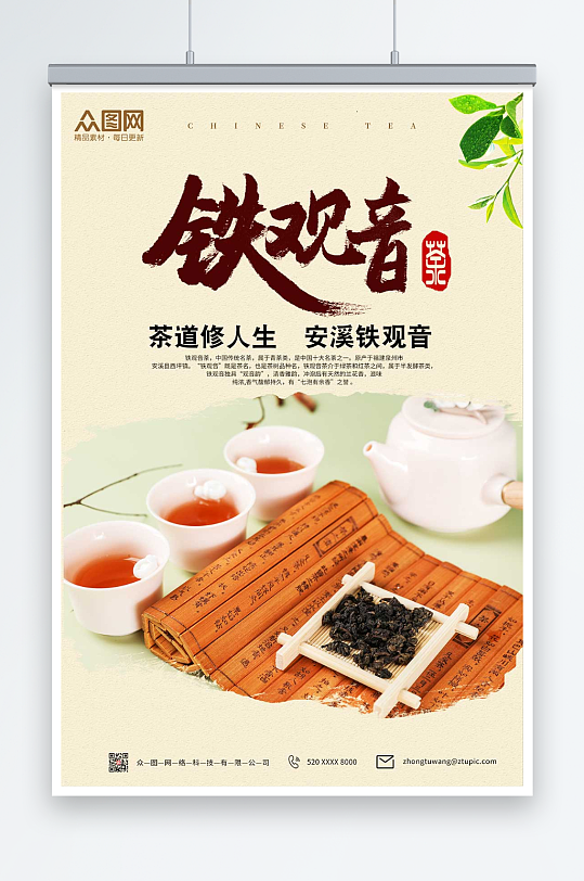 铁观音茶叶茶文化