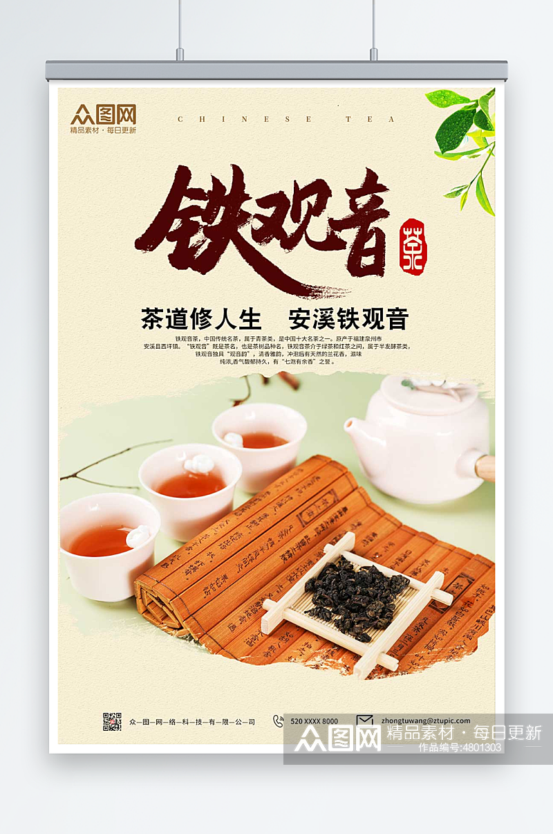 铁观音茶叶茶文化素材