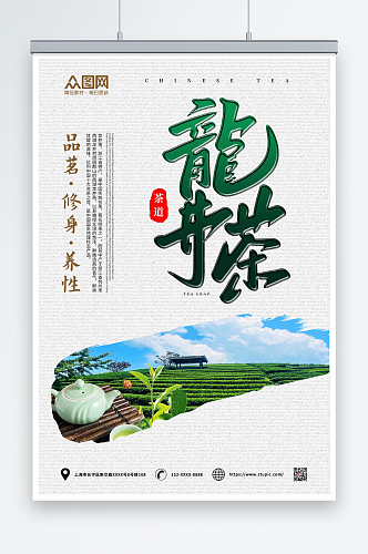 创意西湖龙井茶叶茶文化宣传海报