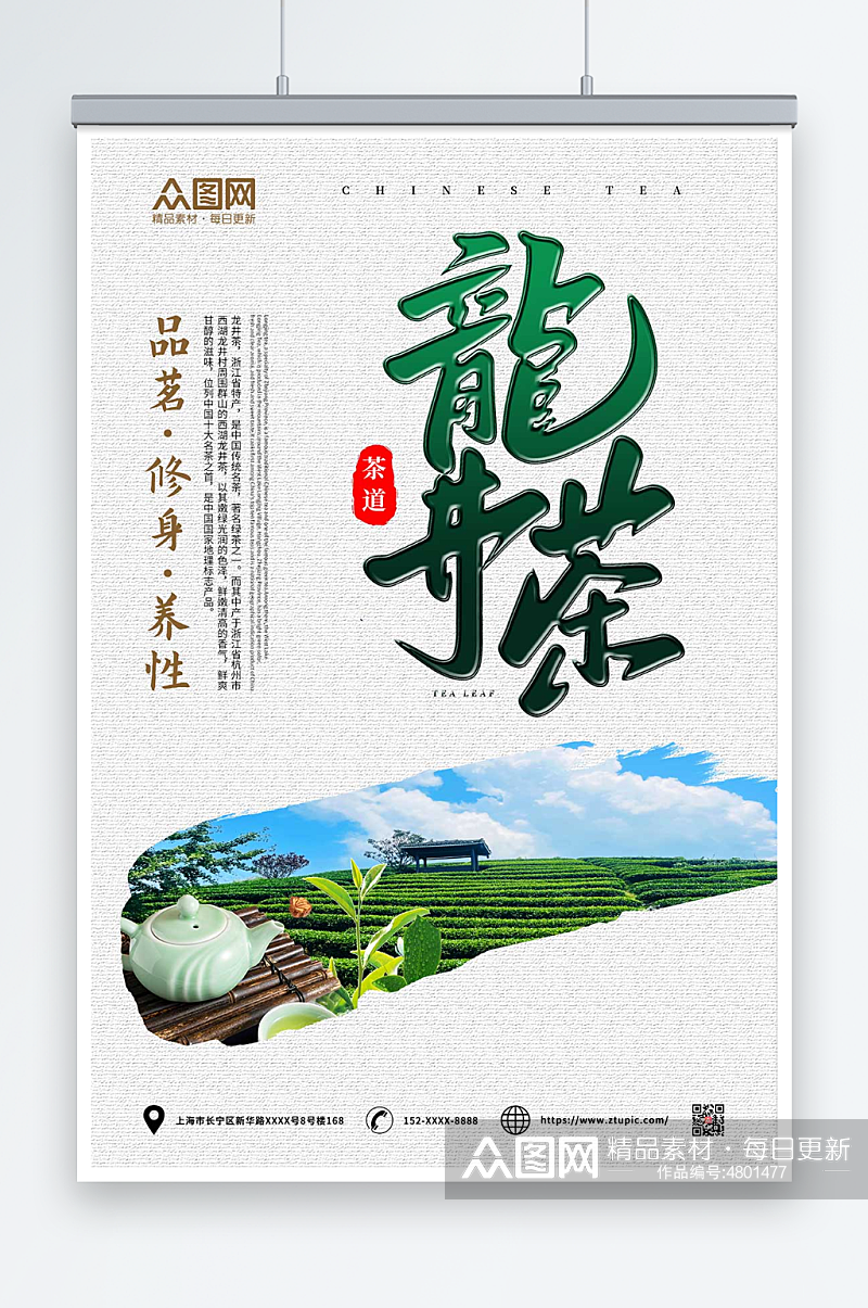 创意西湖龙井茶叶茶文化宣传海报素材