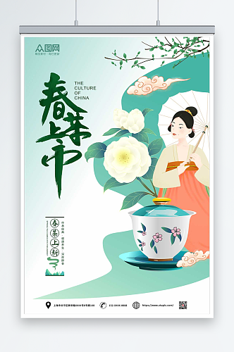 创意春季春茶上市国潮风插画人物茶叶海报