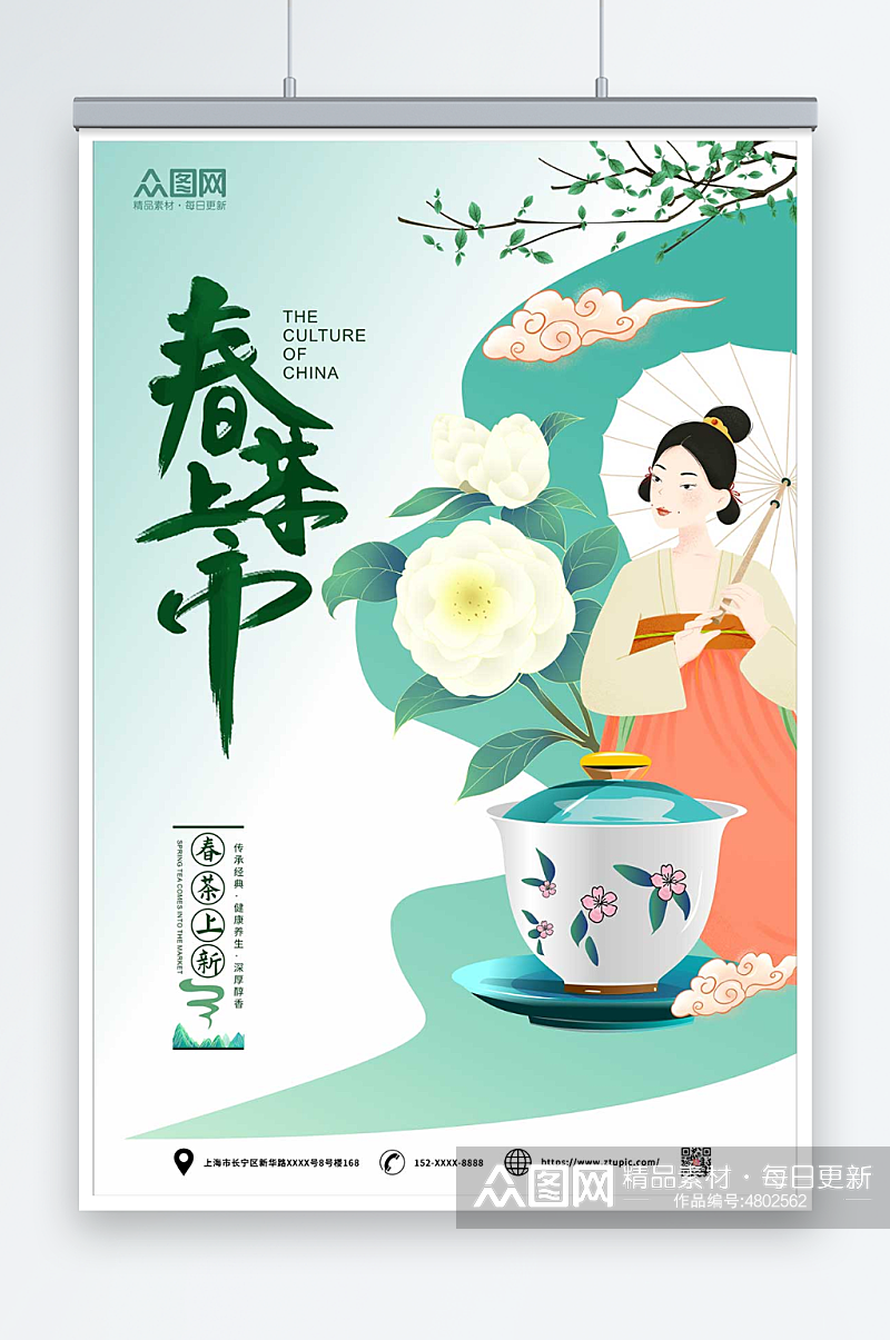 创意春季春茶上市国潮风插画人物茶叶海报素材