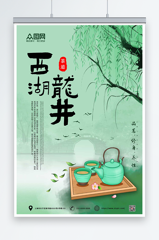 绿色西湖龙井茶叶茶文化宣传海报
