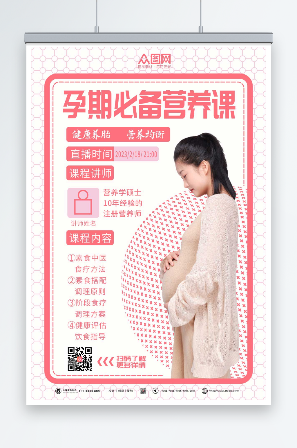 粉色孕期营养课直播海报素材