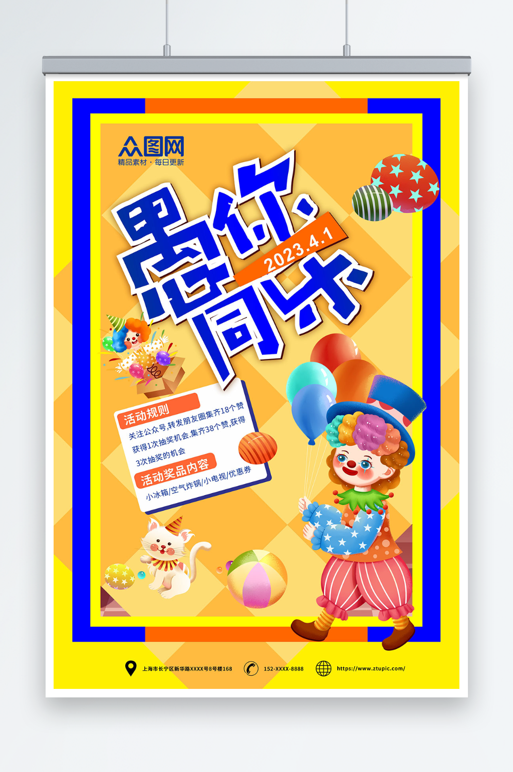 创意多彩愚人节海报素材