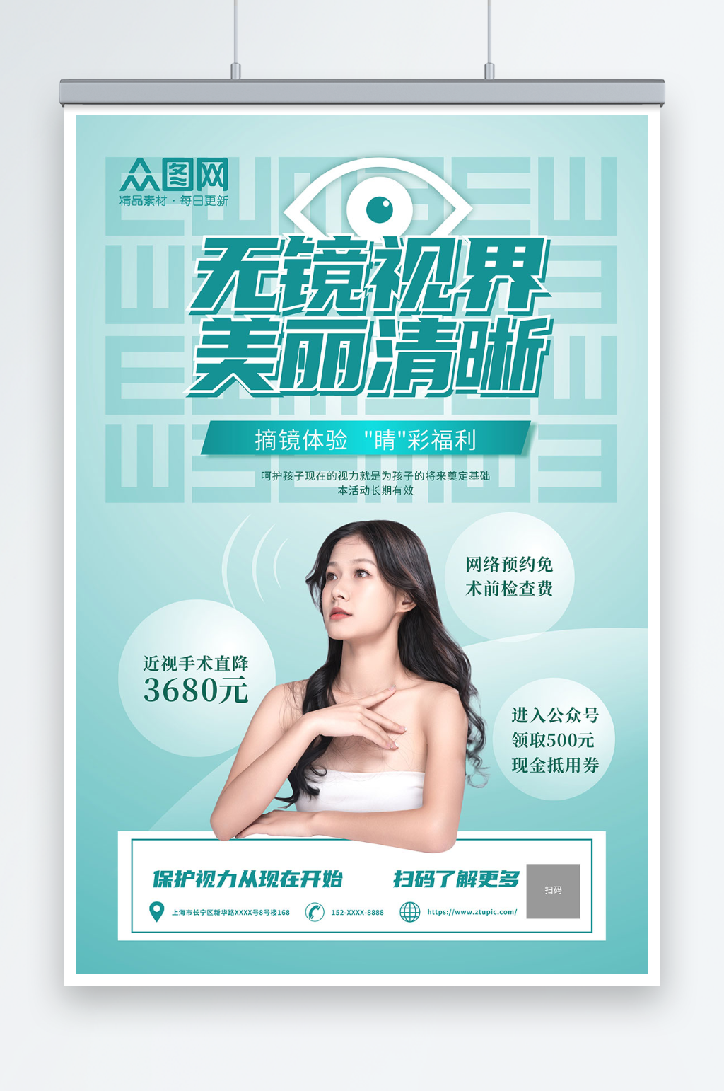 简约蓝色近视手术摘镜体验海报素材