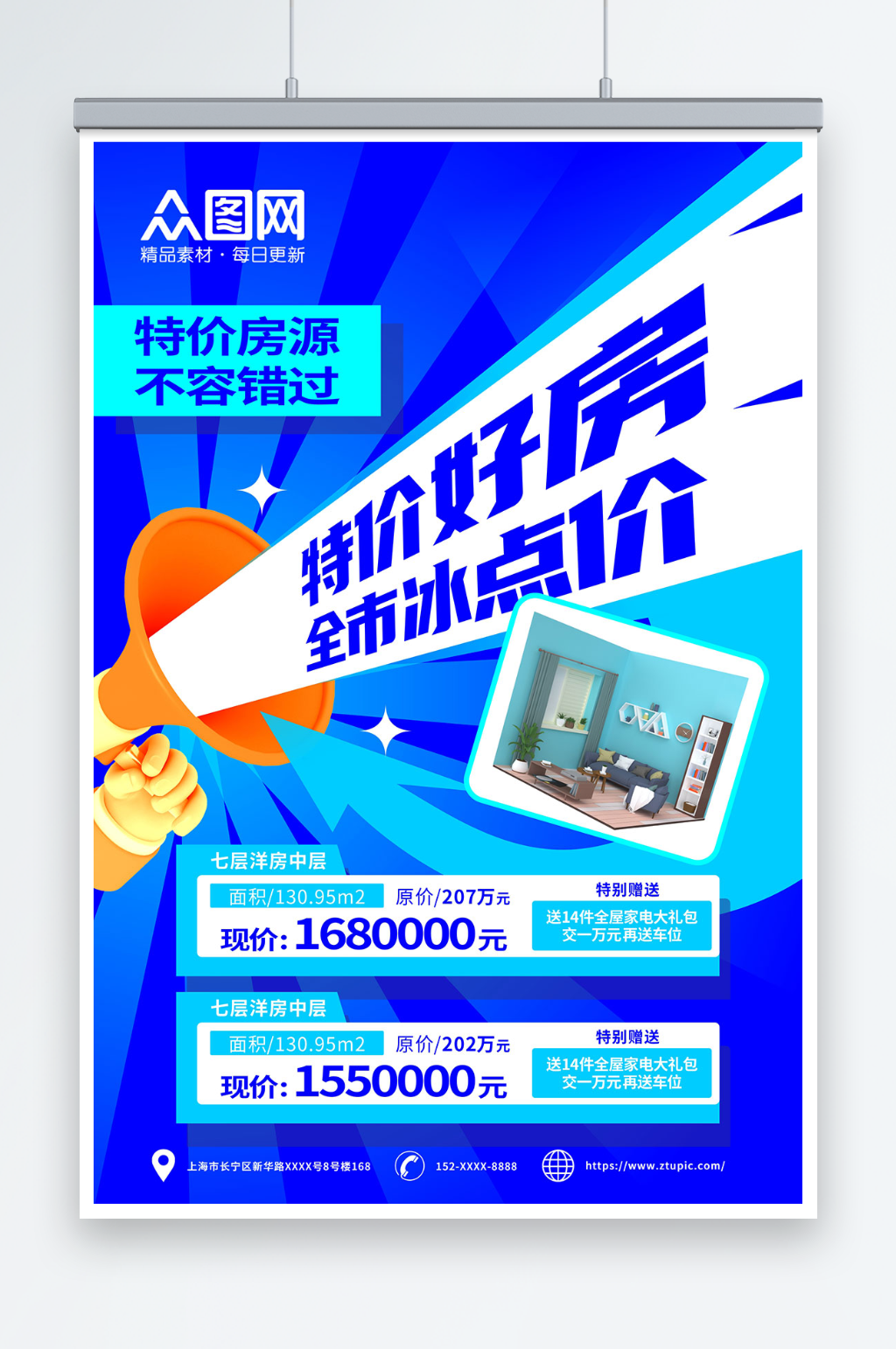 蓝色房屋中介地产家居宣传海报素材