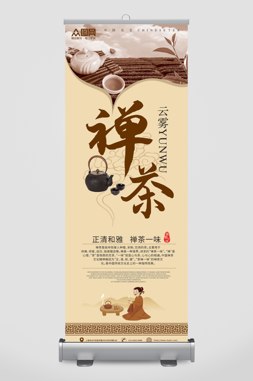 禅茶茶文化茶叶宣传展架易拉宝素材