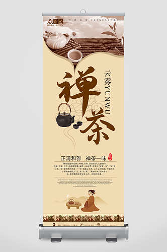 禅茶茶文化茶叶宣传展架易拉宝