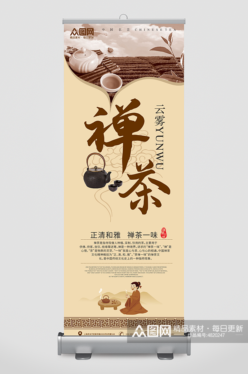 禅茶茶文化茶叶宣传展架易拉宝素材