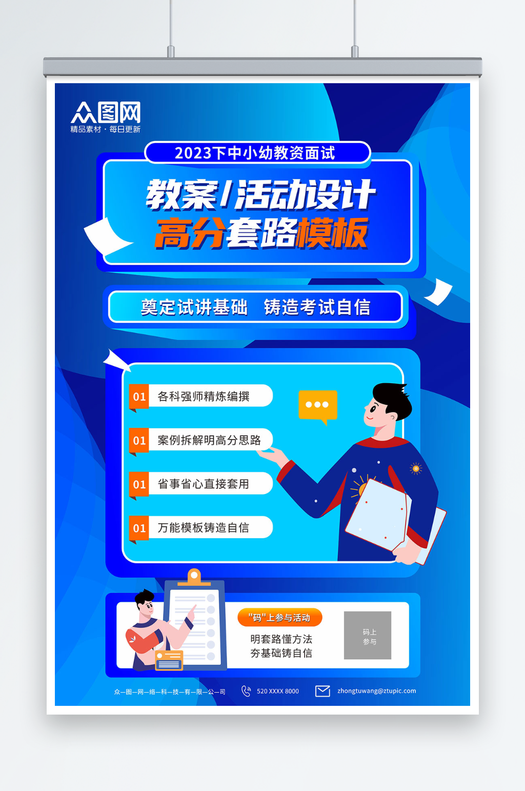 创意蓝色教案活动设计高分模板课程海报素材