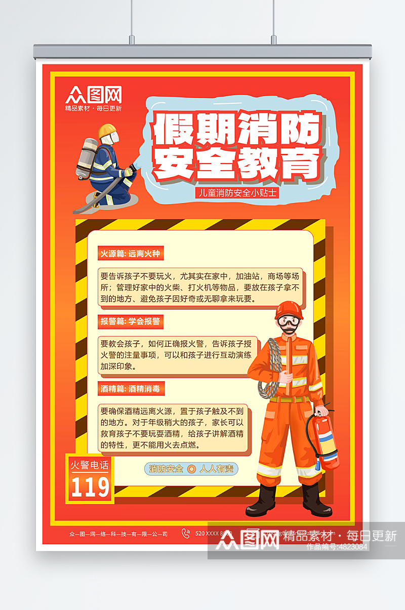 卡通校园儿童假期消防安全教育海报素材
