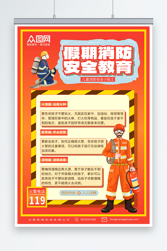 卡通校园儿童假期消防安全教育海报