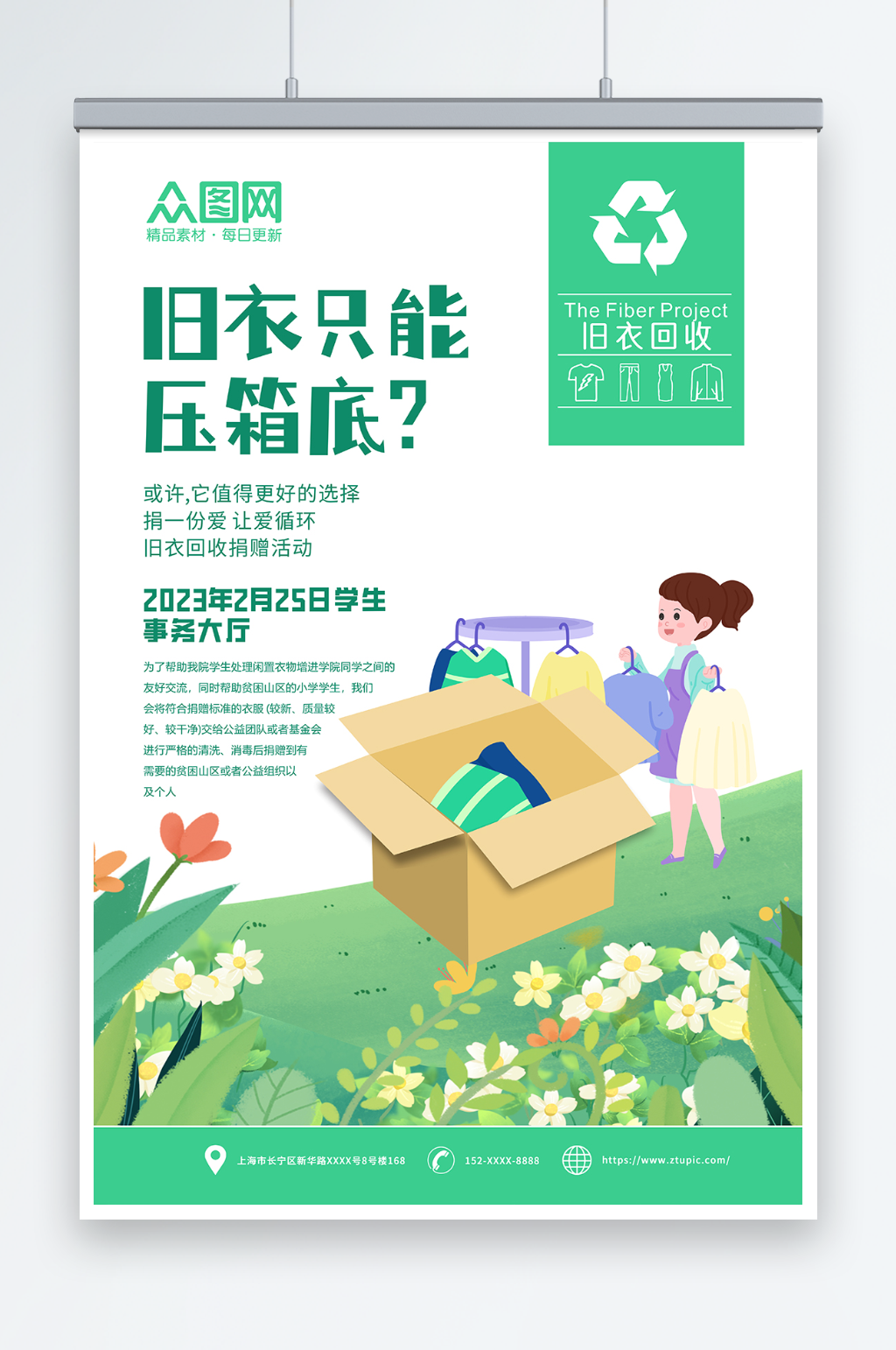 回收旧衣素材_回收旧衣模板_回收旧衣设计图片免费下载-众图网