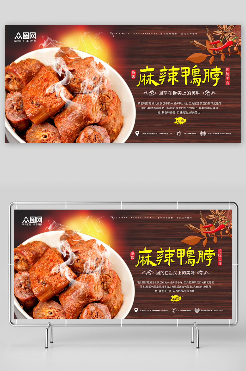 麻辣鸭脖卤味摄影图宣传展板素材