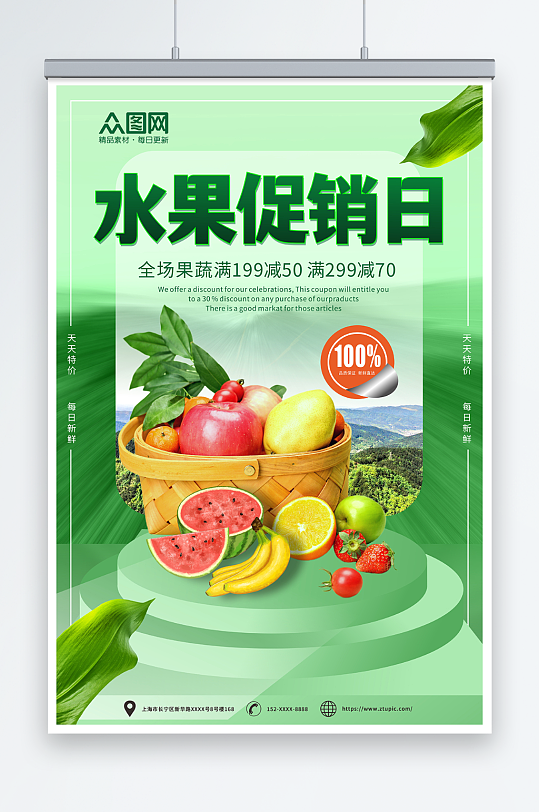 水果促销日超市促销宣传海报