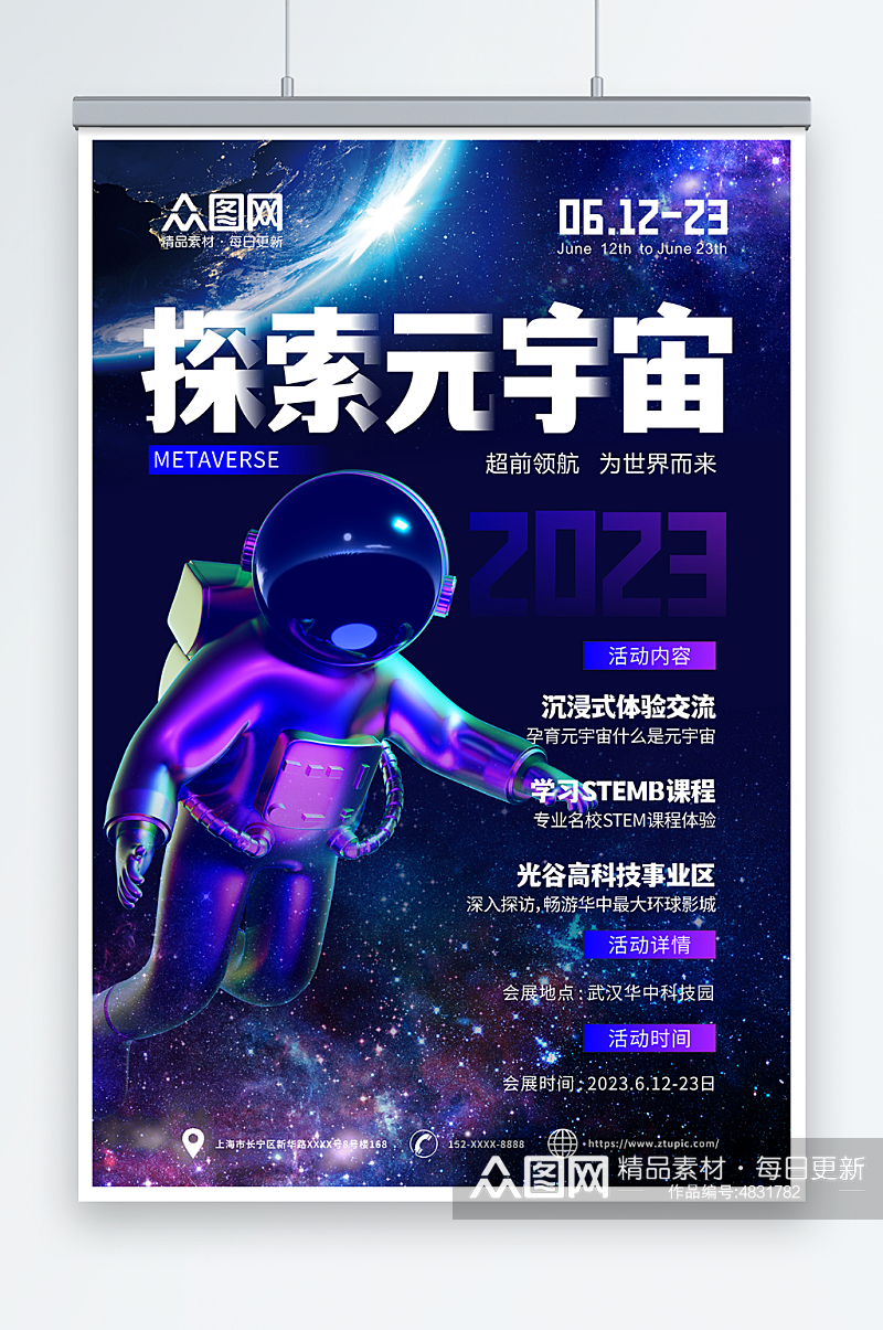 科技感宇航员元宇宙科技展会海报素材