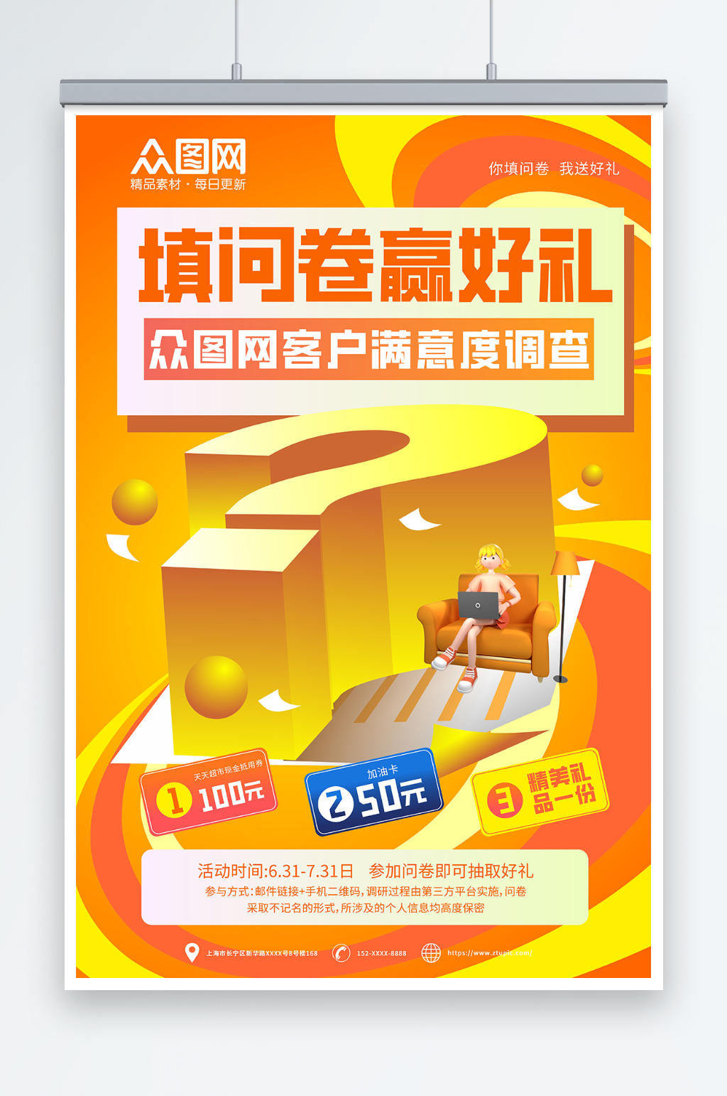客户问卷调查满意度海报素材