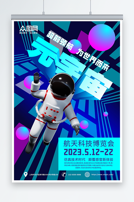 元宇宙宇航员科技展会宣传海报