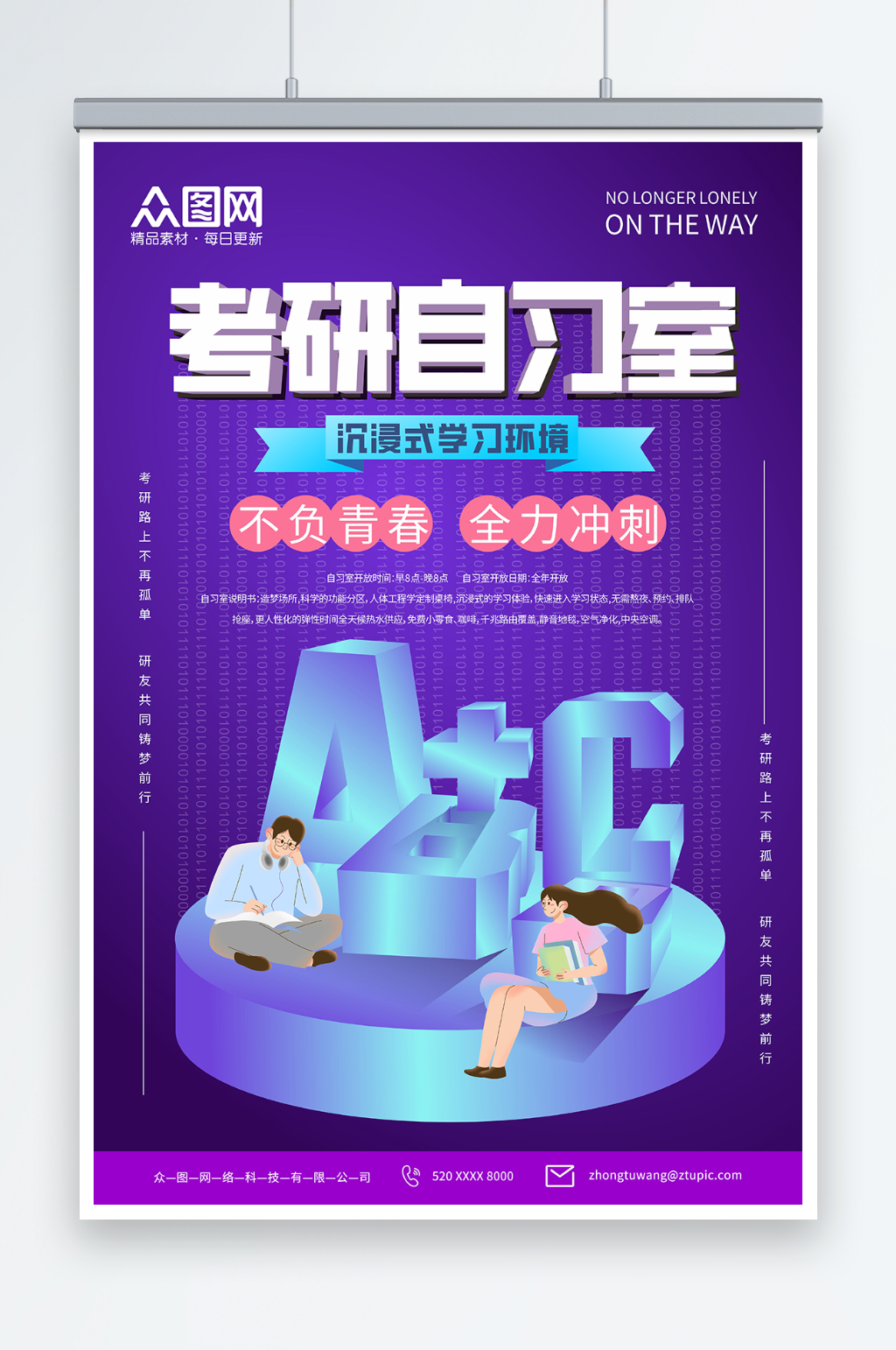 立体字母自习室阅读学习室海报素材