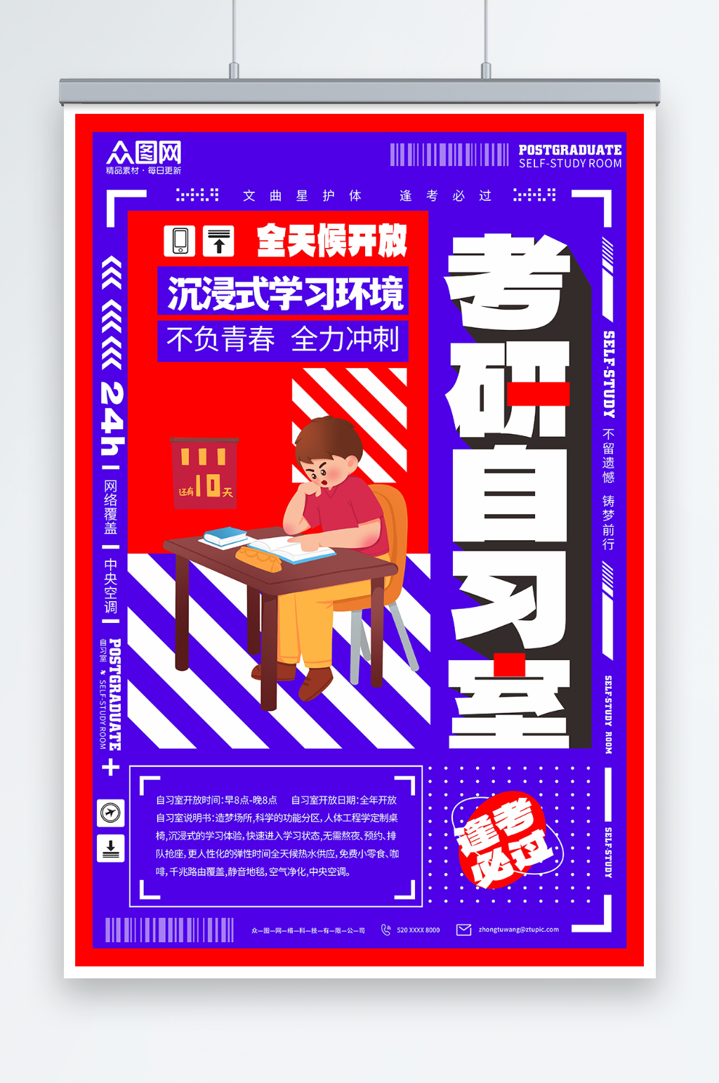 红紫色自习室阅读学习室海报素材