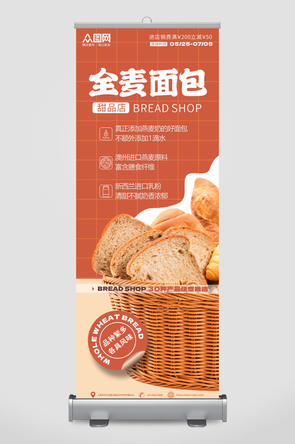 甜品面包店美食展架易拉宝素材