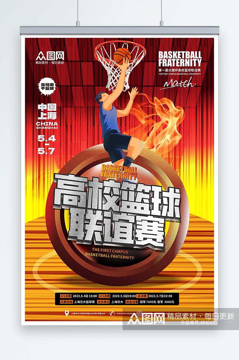高校篮球联谊赛运动比赛海报素材