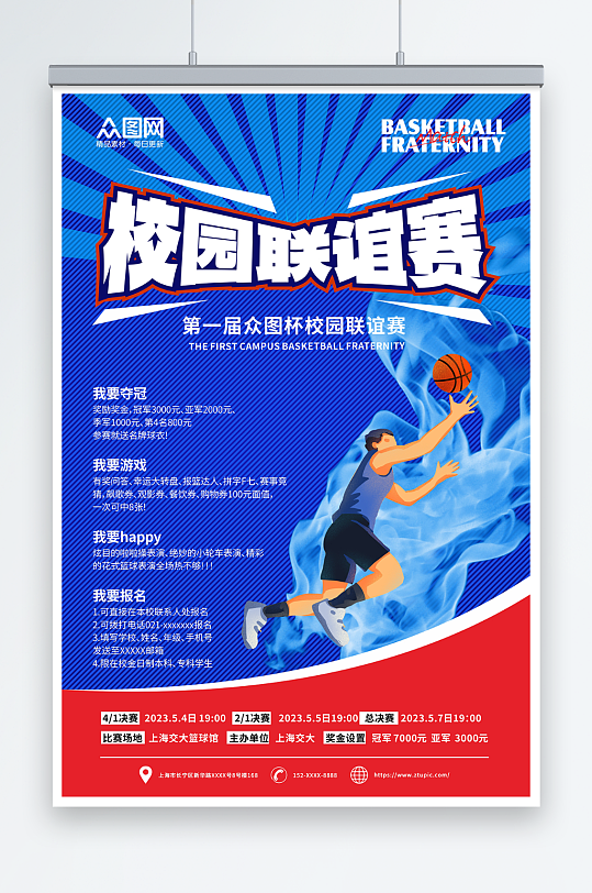 蓝色篮球联谊赛运动比赛海报