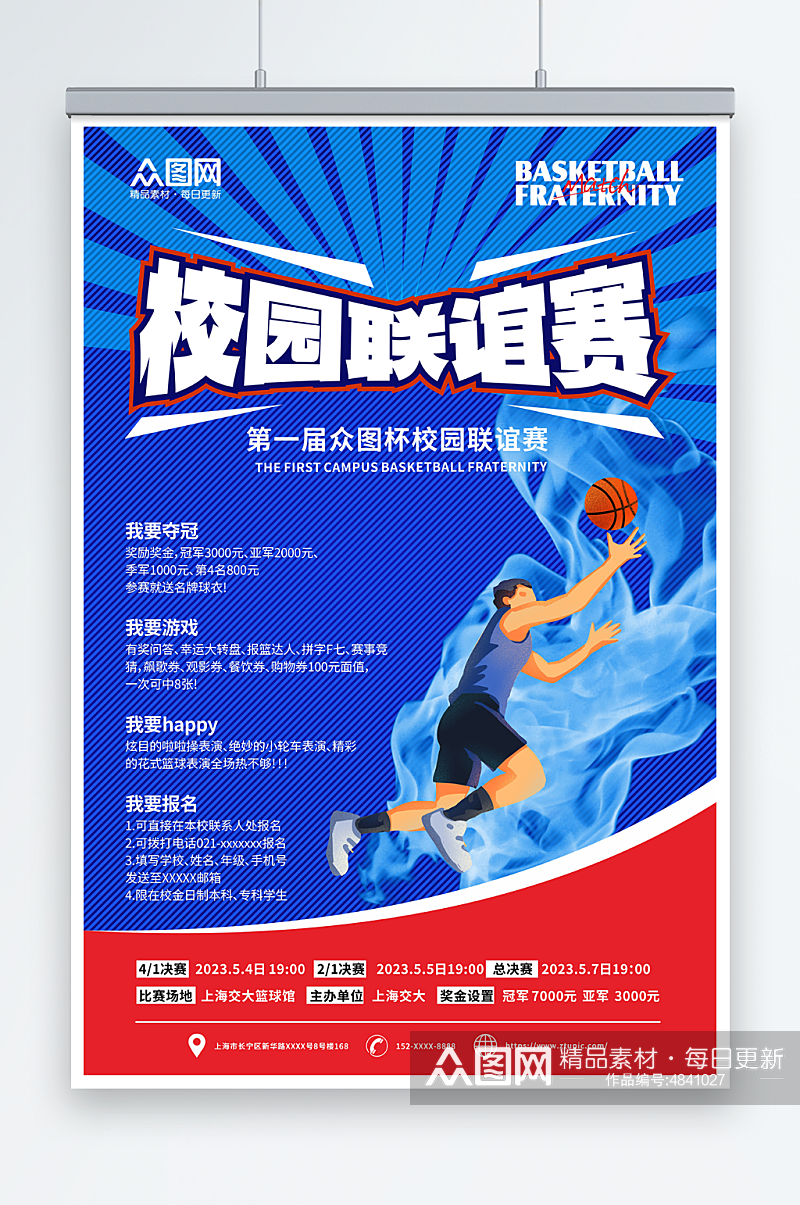 蓝色篮球联谊赛运动比赛海报素材