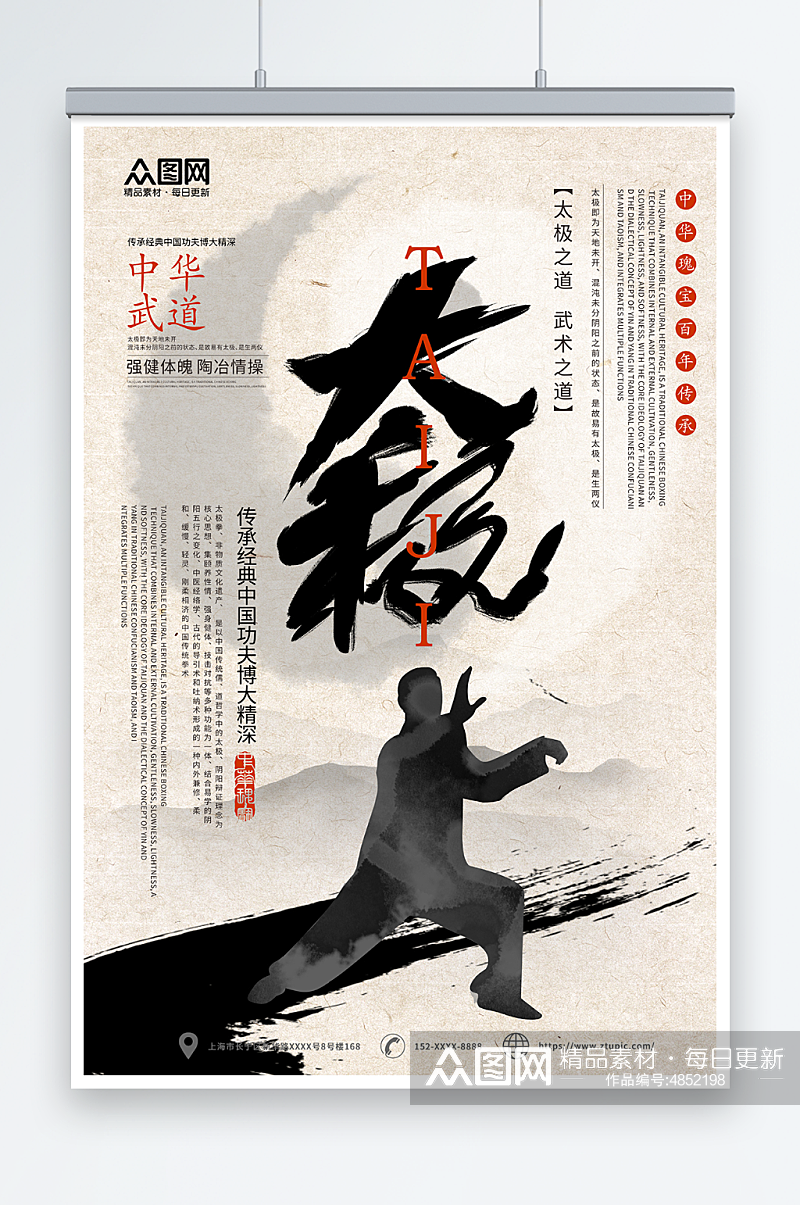 水墨中华传统太极拳武术海报素材