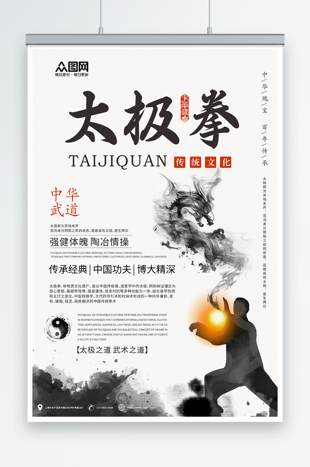 水墨风中华传统太极拳武术海报素材