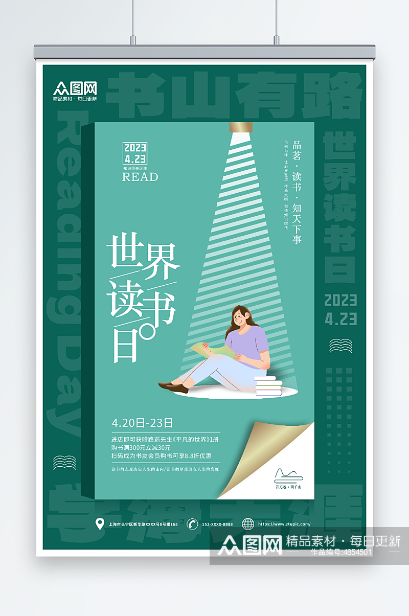 创意4月23日世界读书日书店促销活动海报素材