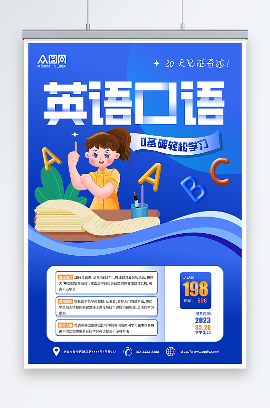 图片-英语招新创意海报设计素材-英语招新创意海报模板下载-众图网