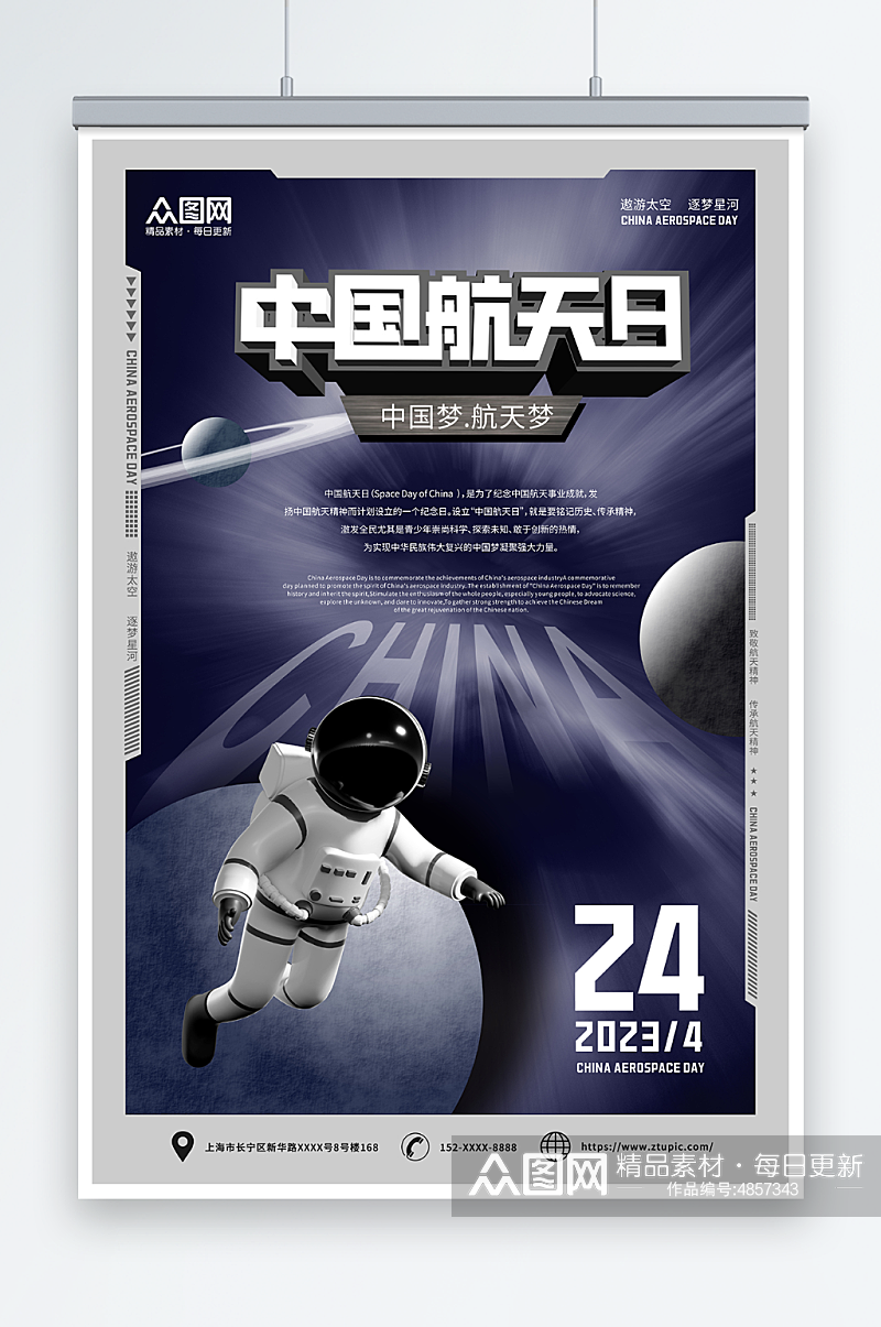 深蓝色4月24日中国航天日海报素材