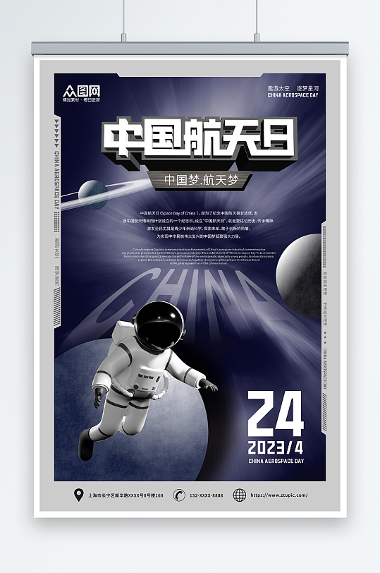 深蓝色4月24日中国航天日海报