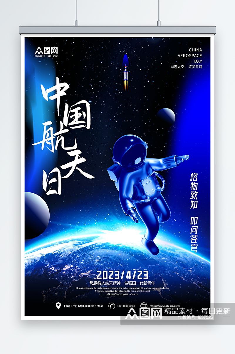 科技风4月24日中国航天日海报素材
