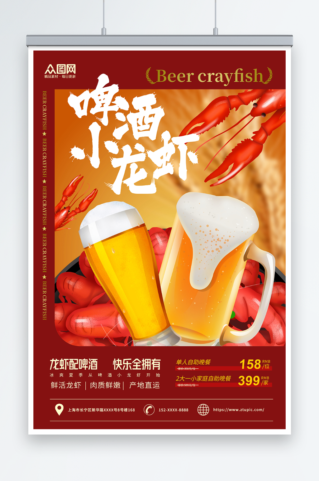 红色夏季啤酒小龙虾美食海报素材