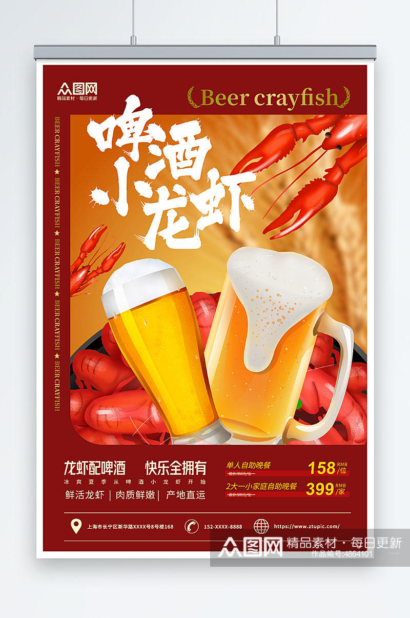 红色夏季啤酒小龙虾美食海报素材